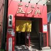 五ノ井＠神保町　「排骨担々麺」