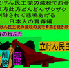 立憲民主党の減税で彼方此方どんどんザクザク削除されて、悲鳴を上げる日本人のアニメーションの怪獣の青森編（４）