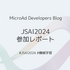 JSAI2024参加レポート
