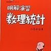 参考書紹介(統計学向け)-機械学習、ファイナンスもあるよ