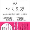 「いい会社」の作り方