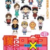 「僕とロボコ」11巻発売！ロボコはウヴォーギンだった？　の巻