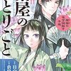 思い出は　　漫画なのかラノベなのか