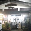 岐阜県美濃市にある飲食店【山水】へ行ってきました。　