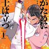 何がために騎士は立つ｜1巻特典まとめ｜ストア一覧