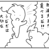 【4コマ漫画】討論