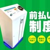 【トレたま】『ザ・給与』は給料日前の救世主！？ 手数料ゼロの支払機