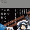 マンガでわかる宇宙のしくみと謎/中川人司　監修