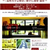 造短 華の三期・卒業四十年記念展　by　名古屋造形短期大学三期卒業生