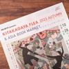 キタカガヤフリー2023 来訪記