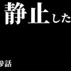 【特別編】胆嚢摘出手術からの脱出③