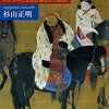 自宅待機中の自習プリント（遊牧民と海域　リンク集）