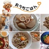 作りたいと思っていた厚揚げ料理その１＆わんこご飯