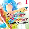  【ネット小説　おすすめ】Webで読めるおすすめ小説　その２　