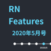RN Features 2020年5月号 - React Native v0.63の新機能、Shopifyの技術選定、 RNに対応したライブストリーミングSDK