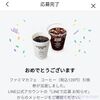 9/3まで！LINEチラシでファミマカフェコーヒー（税込120円）引換券が当たるかも！