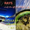 上尾市のレヴォーグオーナー様、RAYSハイパーガンメタホイールのガリ傷、難しい刻印文字の所にも