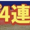 1月4〜7日使用、青黒ハンデスについて（戦績）