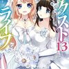 ネクストライフ 13