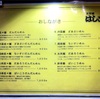 銀座：「支那麺はしご 本店」にておいしい担々麺を食べた