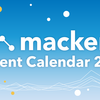 Mackerel Advent Calendar 2022 完走したので全部読む