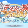今回の高難易度ボスは一味違うので３パンが限界な件について
