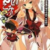 『かしこみっ！２』を読みました！