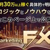 マーケティングFX2を検証してみた正直な感想