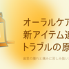 オーラルケアの新アイテム追加がトラブルの原因に！　歯茎の腫れと痛みに苦しみ抜いた３週間