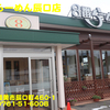 ８番らーめん辰口店〜２０２４年７月７杯目〜