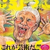 漫★画太郎　画集発売　