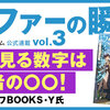 【オファーの瞬間vol.3】 『異世界ウォーキング』｜人気作では〇〇を特に重視します！