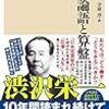 【2020年4月】籠りがちなこの1ヶ月の間に読んで印象に残った本　4冊