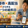 株主優待×高配当のいいとこ取りで40代から無理なく「もう一つの給料日」を作る方法