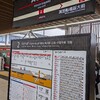 【旅行】北大阪急行 箕面萱野 箕面船場阪大前 延伸開業