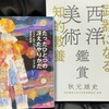 読書、たったひとつの冴えたやりかた