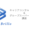 1/22 スタートグループスーパービジョン講座　あと残り２名枠です！