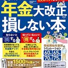 国民年金と厚生年金の仕組みの基本について