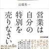 お客様の子どもの結婚相手を目指せ⁉️選ばれる「特別」な営業マンになるための簡単な方法😆✨