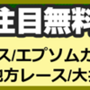 緊急情報！先週安田記念トリプル的中🎯