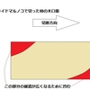 目指せ！究極のスライドチップソー　宿題編