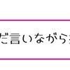 ディスクアップ実践日記57