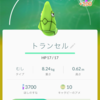 ポケモンGO"トランセル"