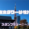 公園めぐりデジタルスタンプラリー金へ～＆目黒川みんなのイルミネーション2023