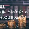 【仮想通貨】口座どこに作るか未だに悩んでいるアナタ！・・・・・・全部作っちゃえば良いんです！