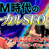 SEOの最新情報