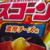 濃厚チーズ味　コーンスナック