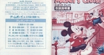 『ミッキーズ・チェイス』1992年／ゲームボーイ