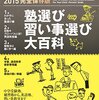 わが子の塾選び、習い事選びに役立つ !!! 『プレジデントFamily 塾選び 習い事選び 大百科(プレジデントムック)』
