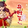 【天神地祇の宴】『弁財天ちゃん』
